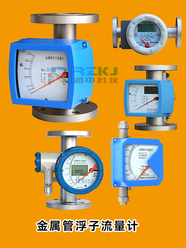 金屬管浮子流量計(jì)維護(hù)保養(yǎng)指南：延長(zhǎng)使用壽命，保障流量測(cè)量穩(wěn)定