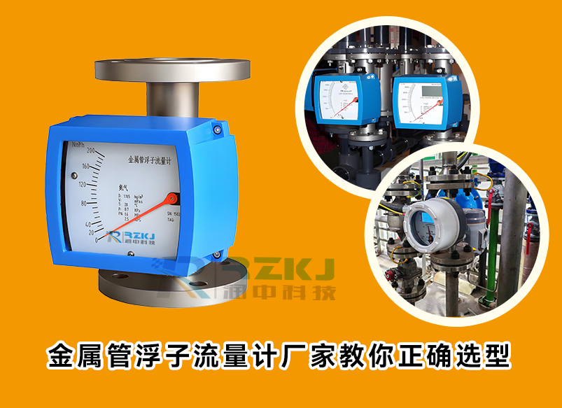 金屬管浮子流量計(jì)有多少種，分別可以測(cè)量哪些介質(zhì)