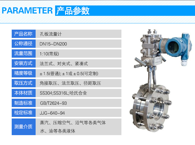 標(biāo)準(zhǔn)孔板流量計(jì)