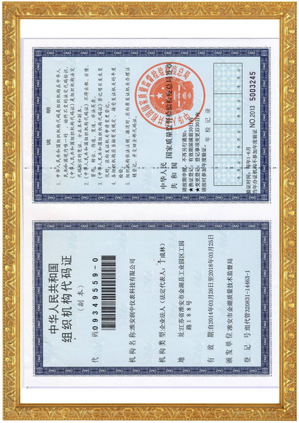 組織機(jī)械代碼證