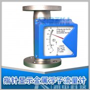 垂直安裝金屬管浮子流量計(jì)